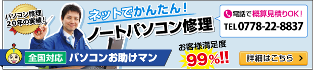 パソコン修理