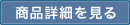 詳細はこちら