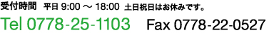 お電話でのお問い合わせ